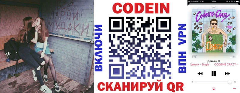 Кодеиновый сироп Lean напиток Lean (лин) ОМГ ОМГ ТОР Одинцово как найти закладки
